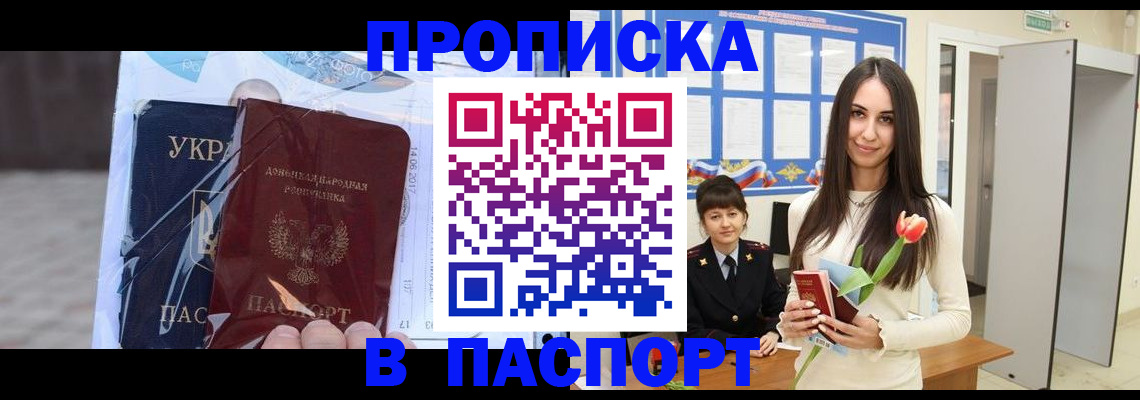 временная регистрация законно в Домодедово