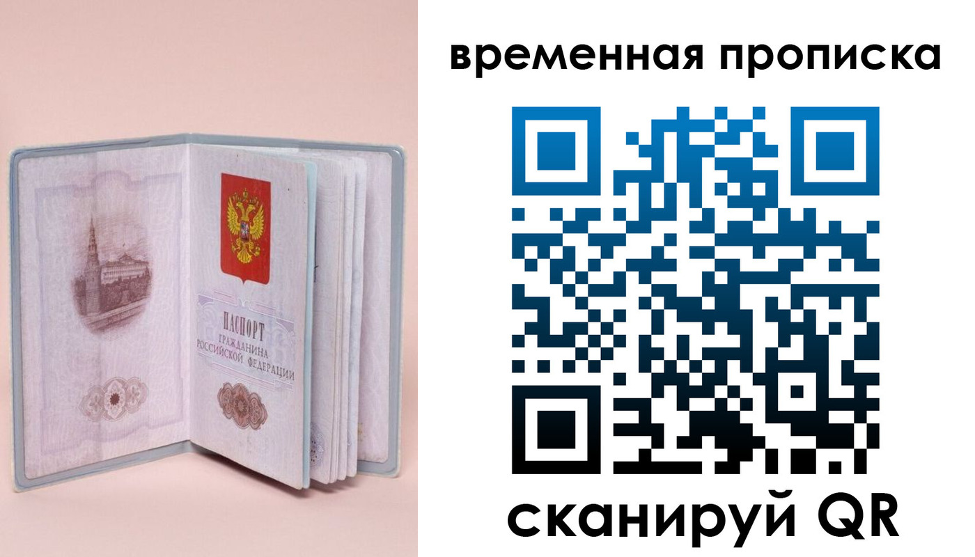 временная регистрация законно в Домодедово